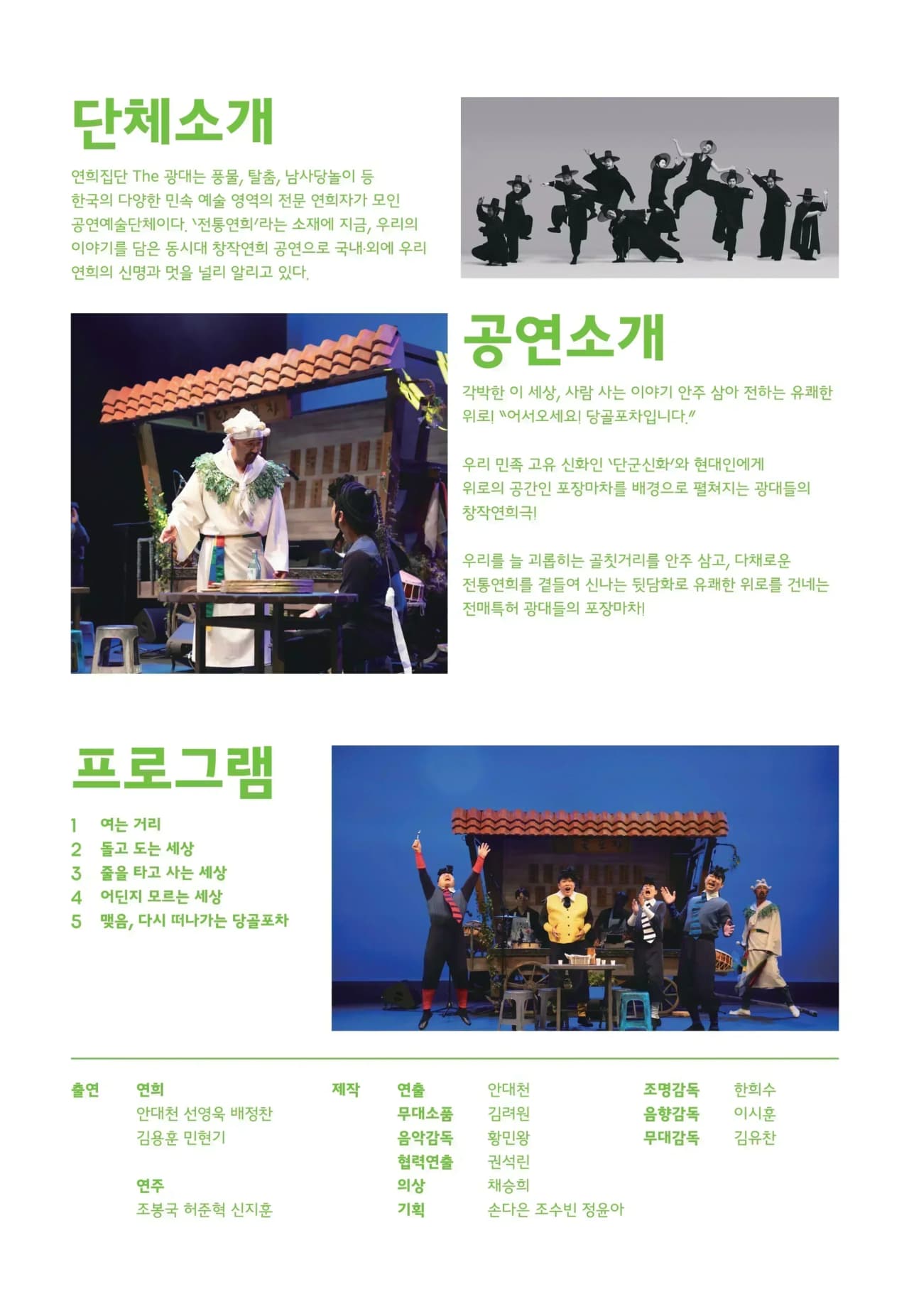연희집단 THE 광대, 당골포차 [서천] promotional image 2