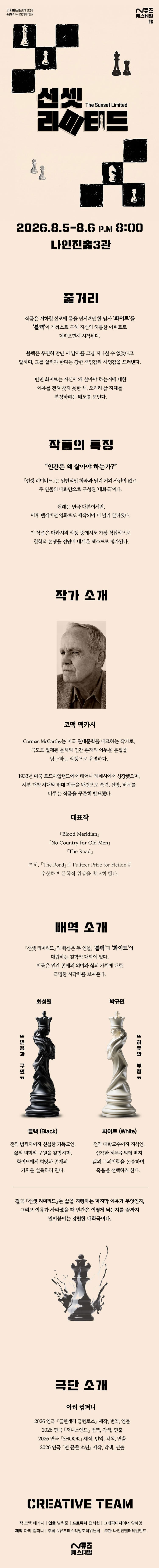 제1회 N뮤즈페스티벌, 선셋리미티드 소개 이미지 1