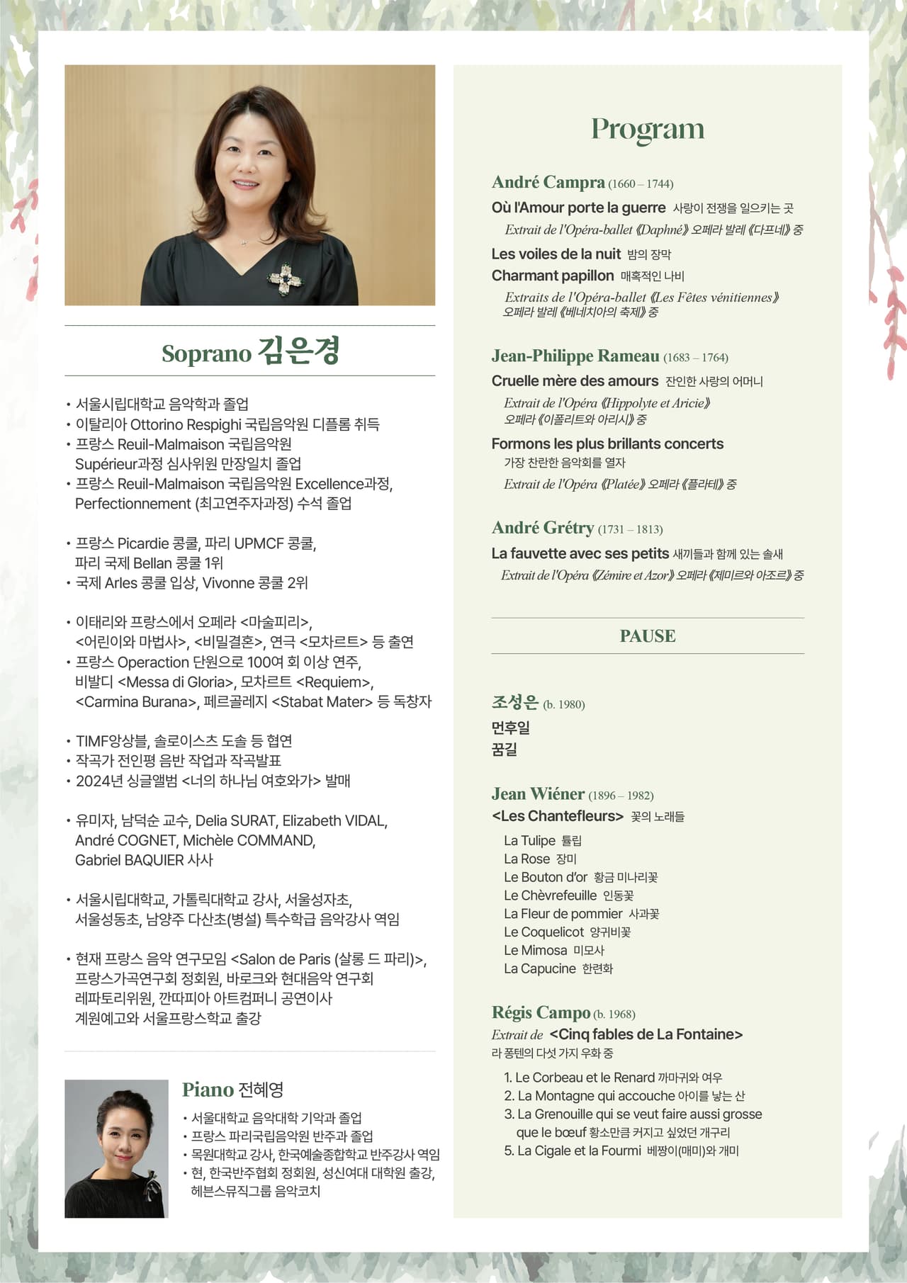 소프라노 김은경 독창회: La voix naturelle 자연의 소리 소개 이미지 1