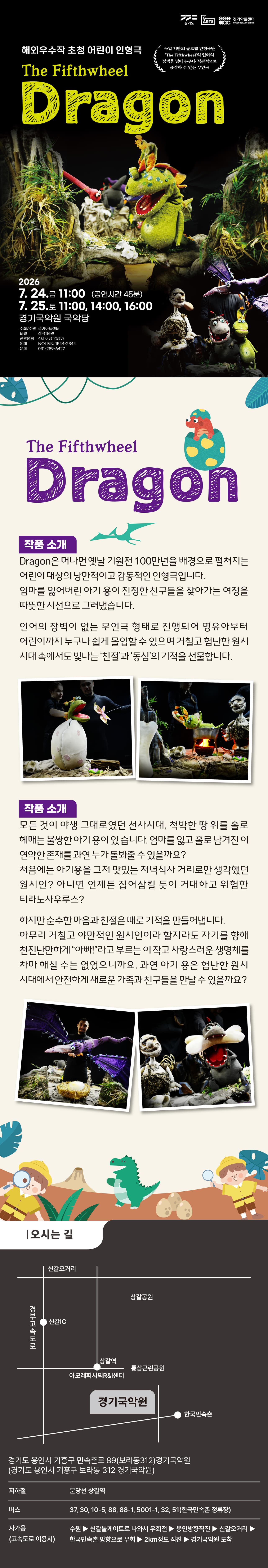 경기 공연예술 페스티벌 (G-ARTS FESTIVAL) , Dragon [용인] 소개 이미지 1
