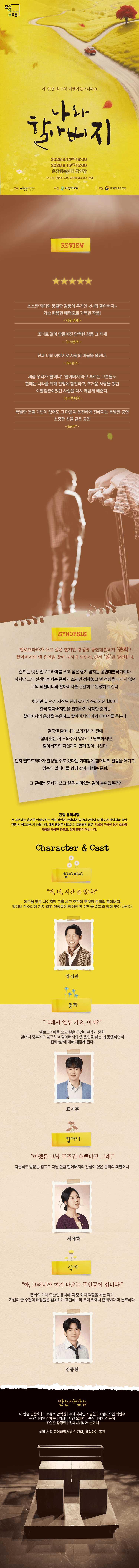 나와 할아버지 [파주] 소개 이미지 1