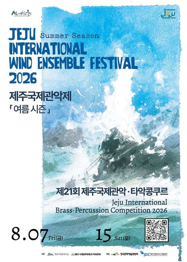 제주 국제 관악제 여름 시즌, 마에스트로 콘서트 Ⅰ & Ⅱ 소개 이미지 1