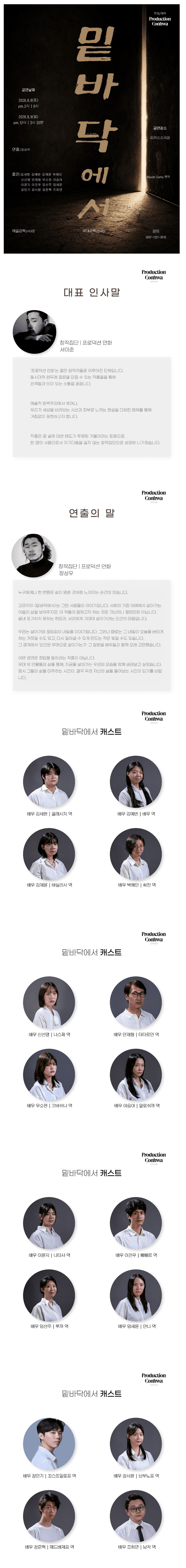 밑바닥에서 [대학로] 소개 이미지 1