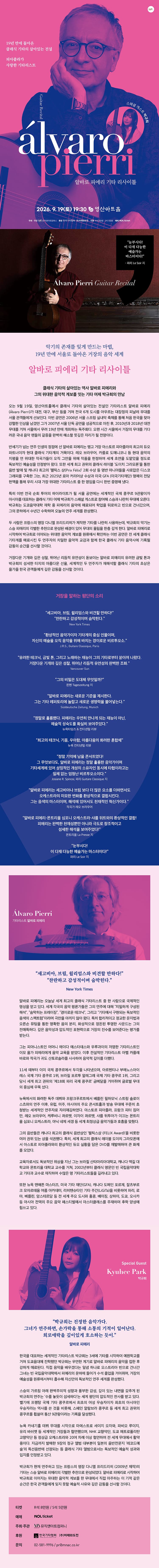 알바로 피에리 기타 리사이틀 소개 이미지 1