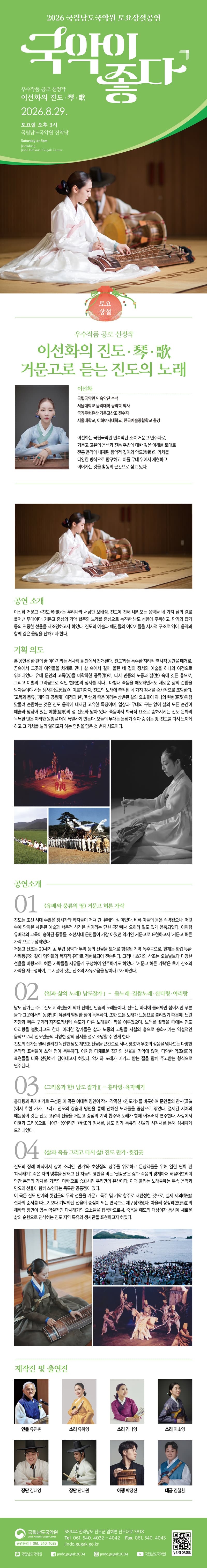 국립남도국악원 토요상설: 국악이 좋다, 이선화의 진도·琴·歌 소개 이미지 1