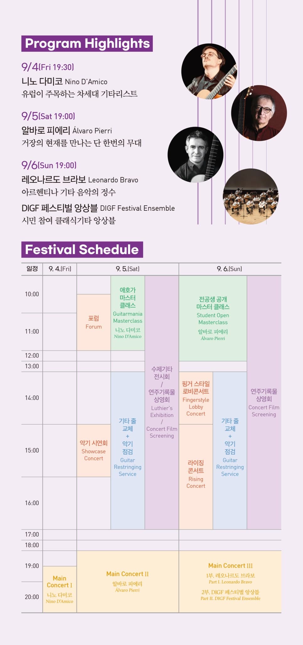 대전국제기타페스티벌: 거장에서 새로운 목소리까지 소개 이미지 3