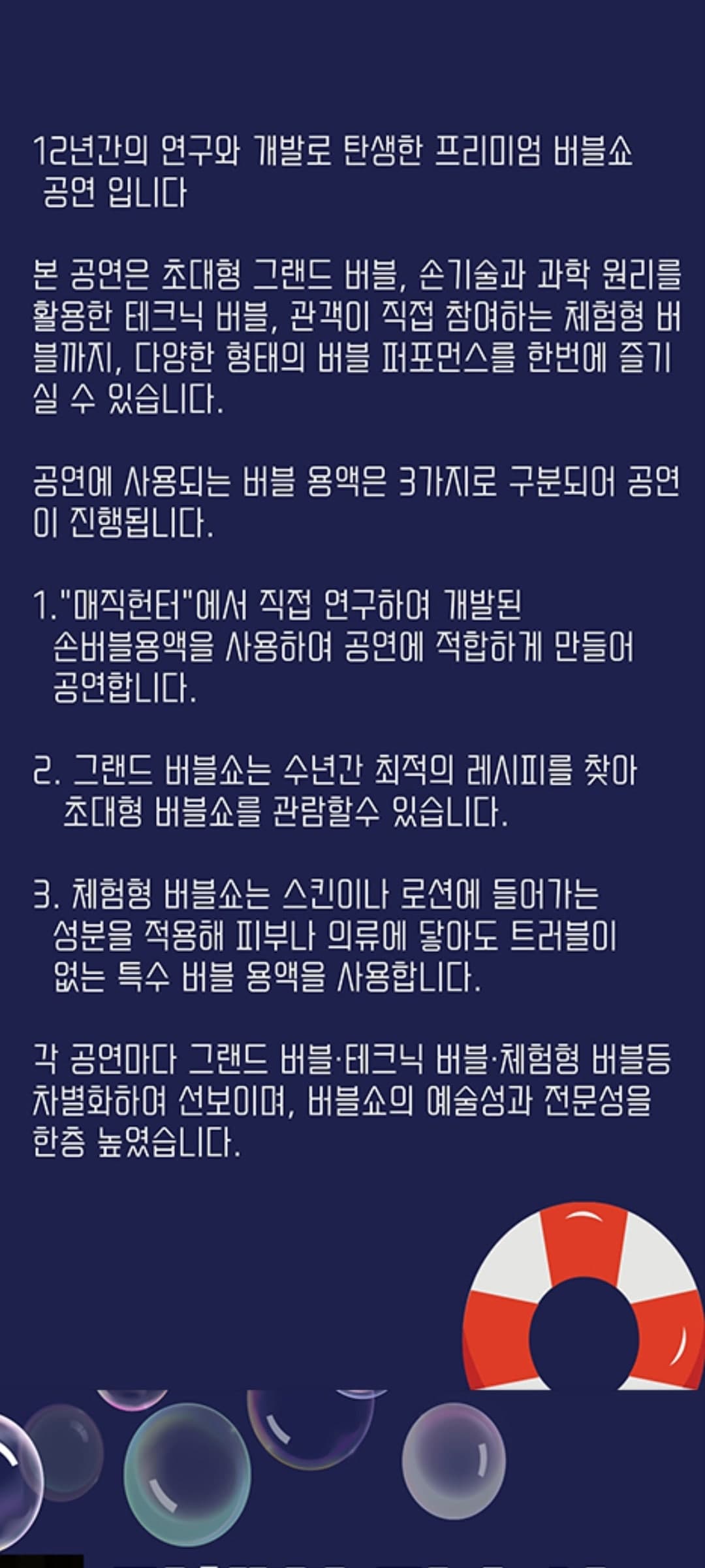 워터 버블쇼 [의정부] promotional image 3