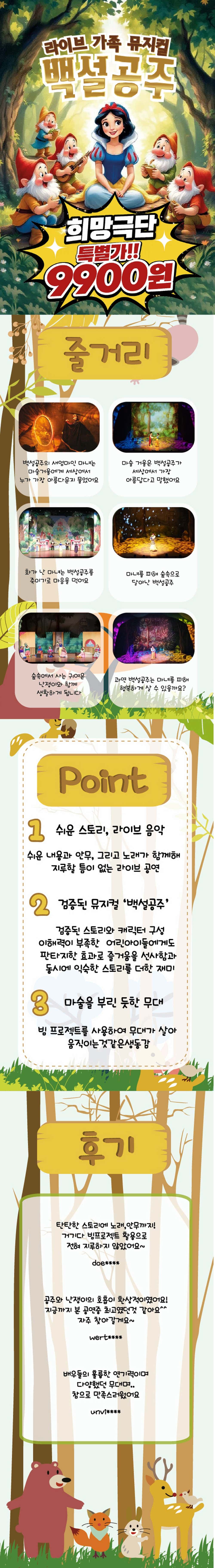 백설공주 [부산] promotional image 1
