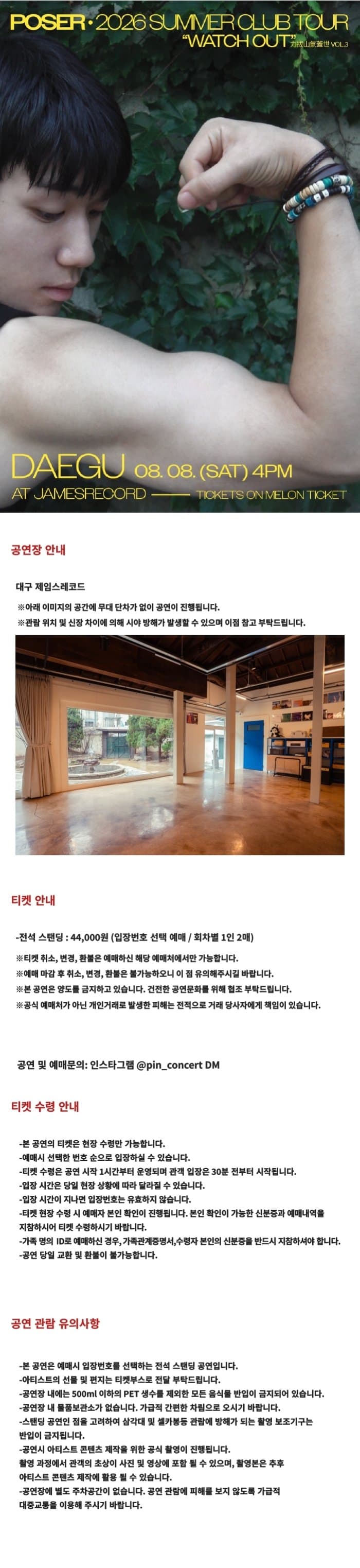 SUMMER CLUB TOUR: POSER [대구] 소개 이미지 1