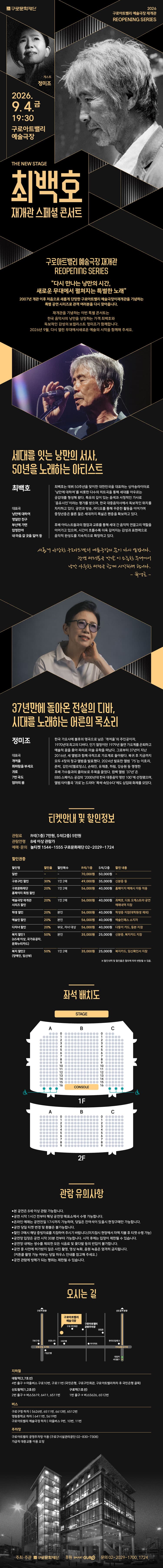 최백호 재개관 스페셜 콘서트 x 게스트 정미조 promotional image 1
