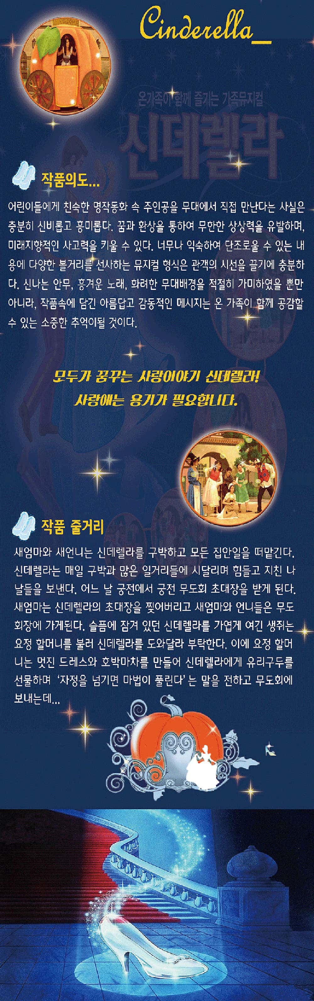 신데렐라 [전주] 소개 이미지 1