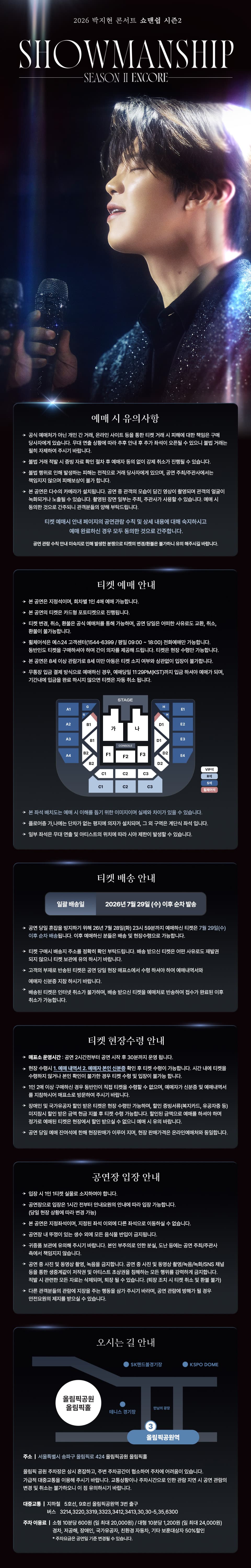 박지현 콘서트: 쇼맨쉽 시즌2 SHOWMANSHIP SEASON 2 [서울 (앵콜) ] 소개 이미지 1
