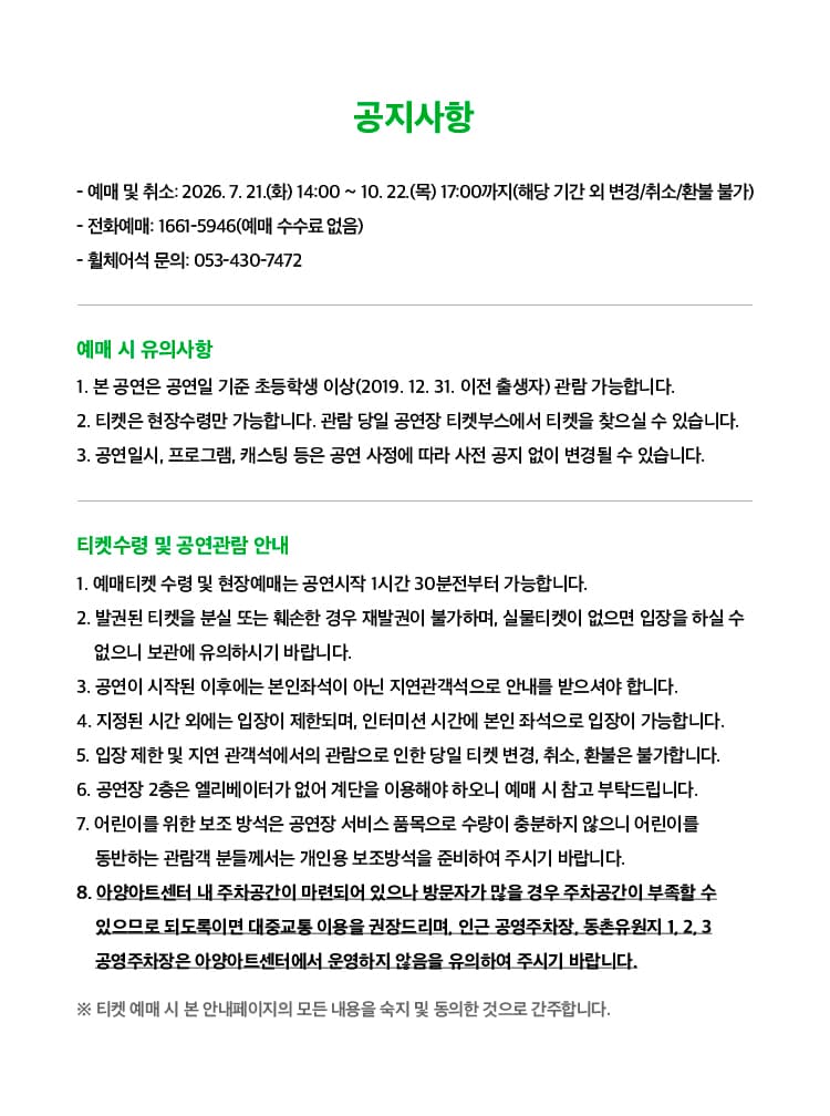 제23회 대구국제오페라축제, 양촌리 러브 스캔들 소개 이미지 1