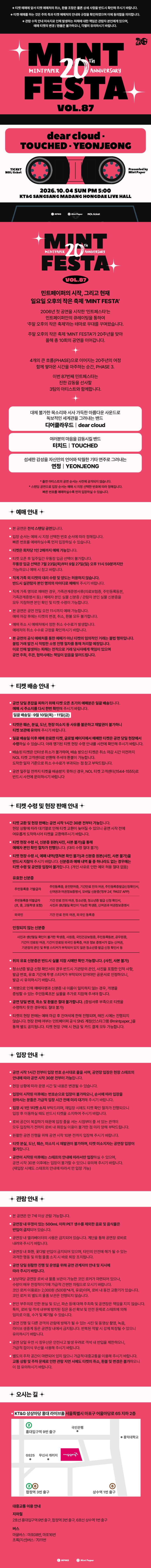 민트페스타 vol.87 소개 이미지 1