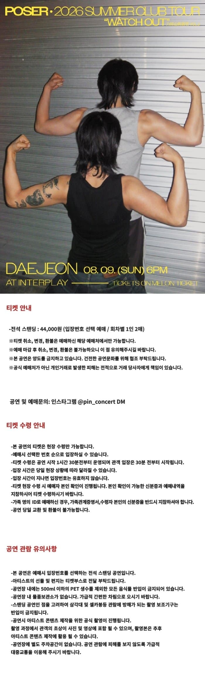 POSER SUMMER CLUB TOUR: 역발산기개세 (力拔山氣蓋世) VOL.3 WATCH OUT [대전] promotional image 1