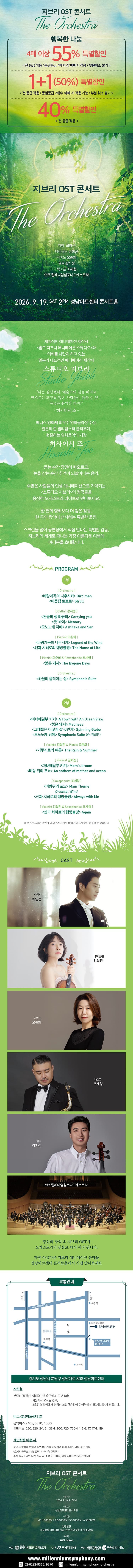 지브리 OST 콘서트: 디 오케스트라 [성남] promotional image 1