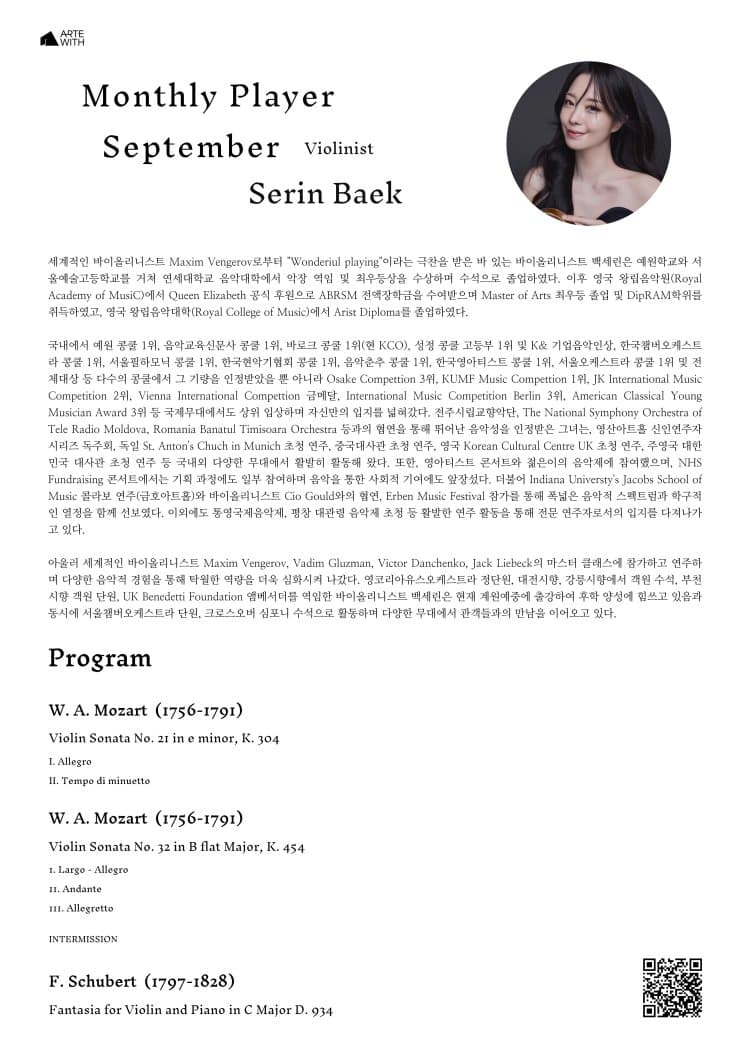 월간연주자, 바이올리니스트 백세린 (9월) 소개 이미지 2