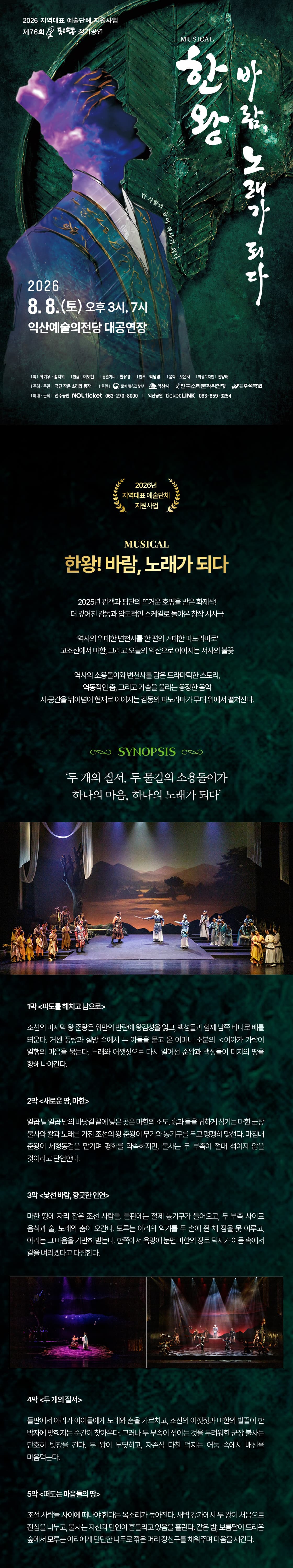 한왕! 바람, 노래가 되다 [익산] 소개 이미지 1