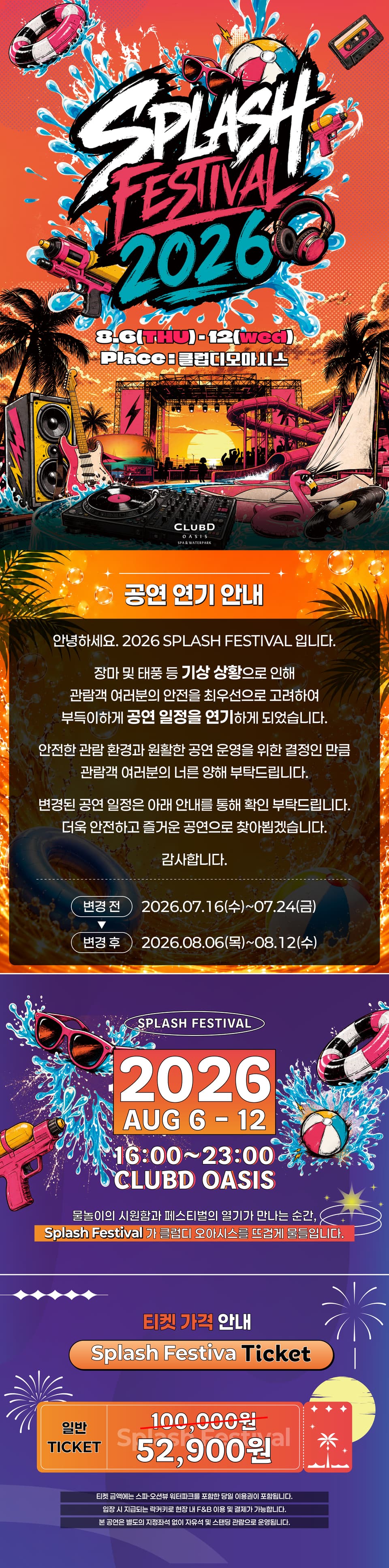 SPLASH FESTIVAL [부산] 소개 이미지 1