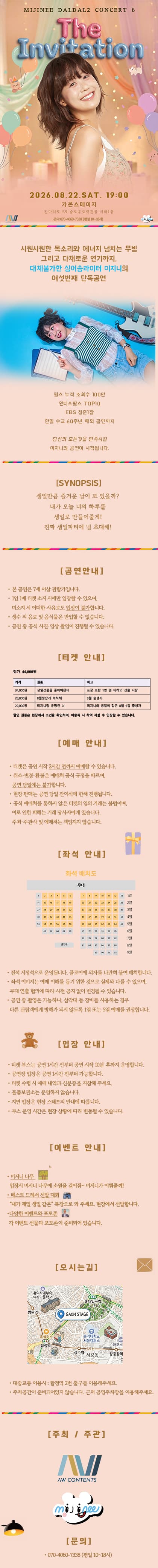 미지니 공연: 진짜 생일 파티 소개 이미지 1