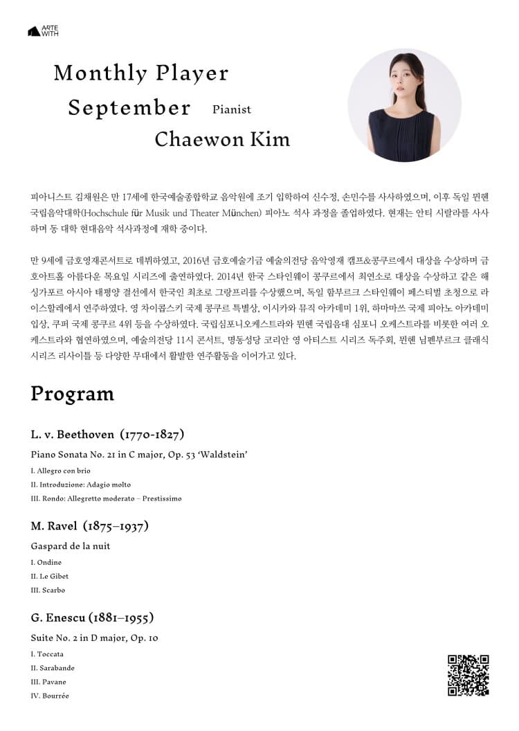 월간연주자, 피아니스트 김채원 (9월) 소개 이미지 2