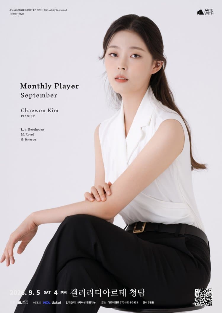 월간연주자, 피아니스트 김채원 (9월) 소개 이미지 1