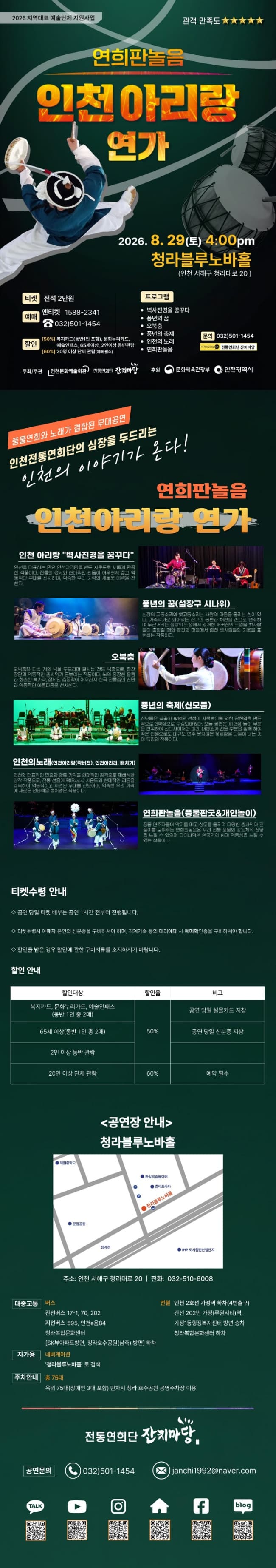인천아리랑 연가 [인천] promotional image 1