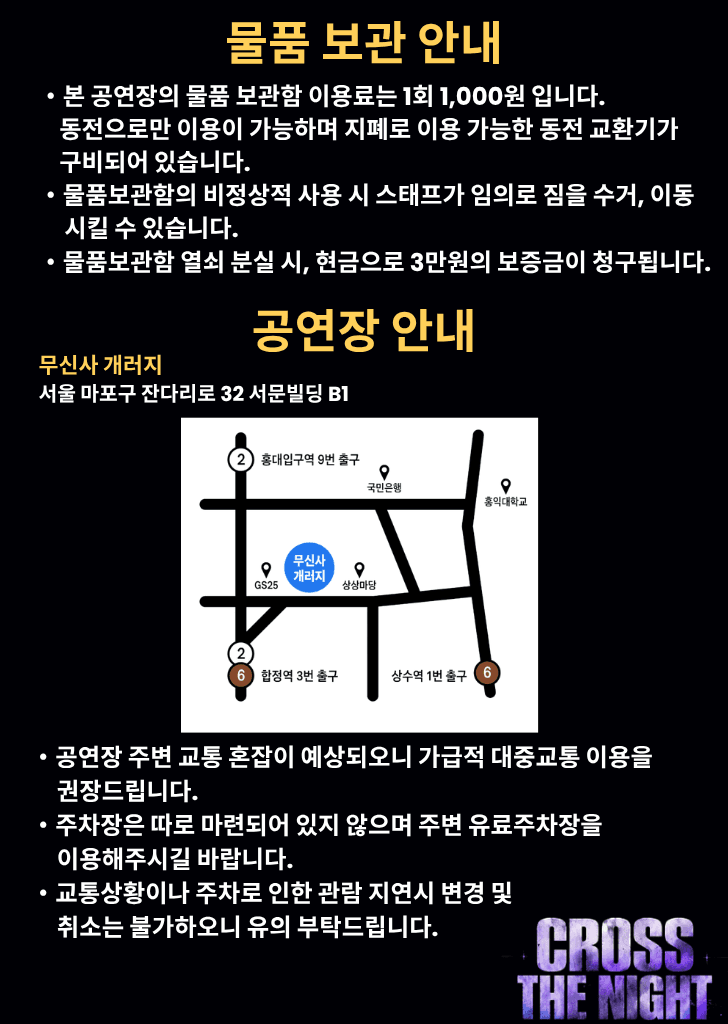 CROSS THE NIGHT 소개 이미지 3