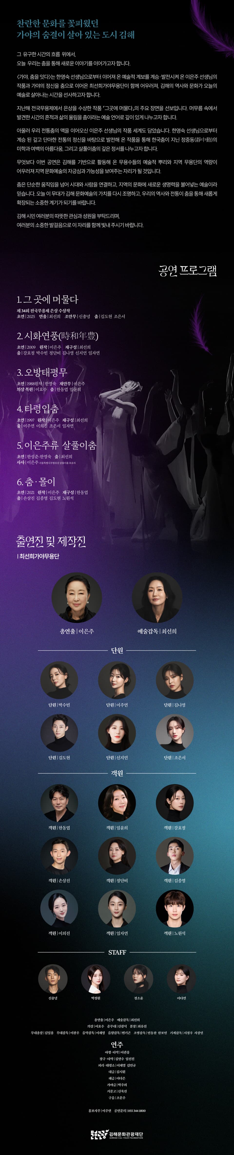 가야, 춤을 잇다 [김해] 소개 이미지 2