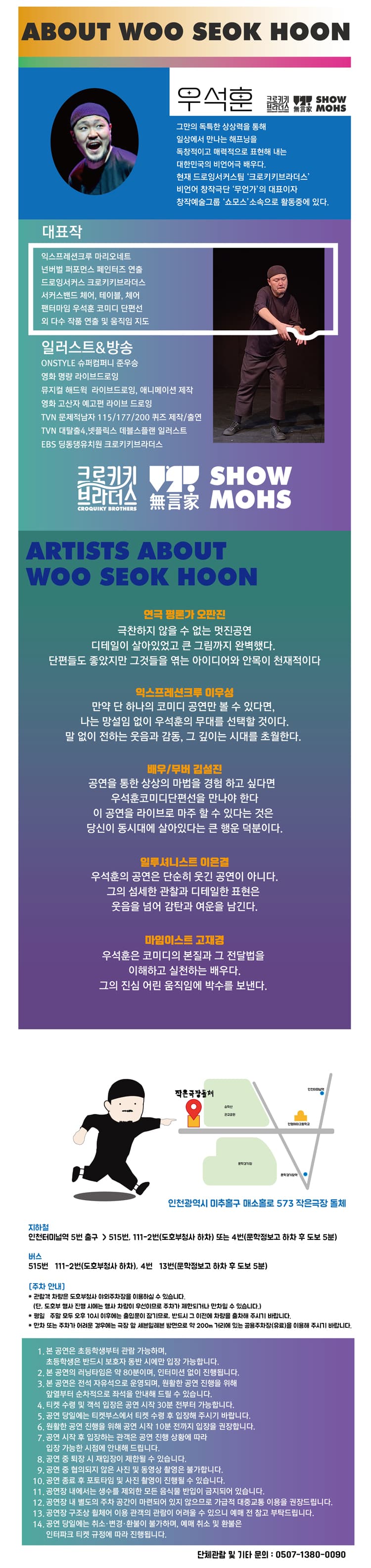 우석훈 코미디 단편선 [인천] 소개 이미지 2