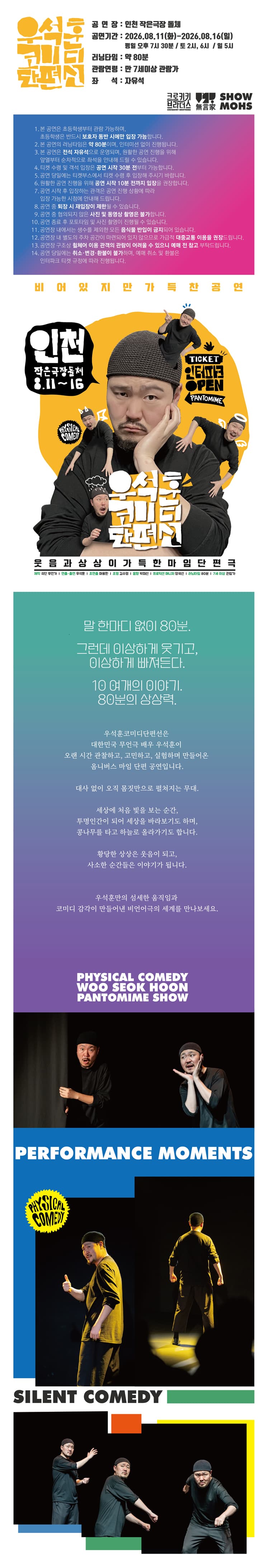 우석훈 코미디 단편선 [인천] 소개 이미지 1