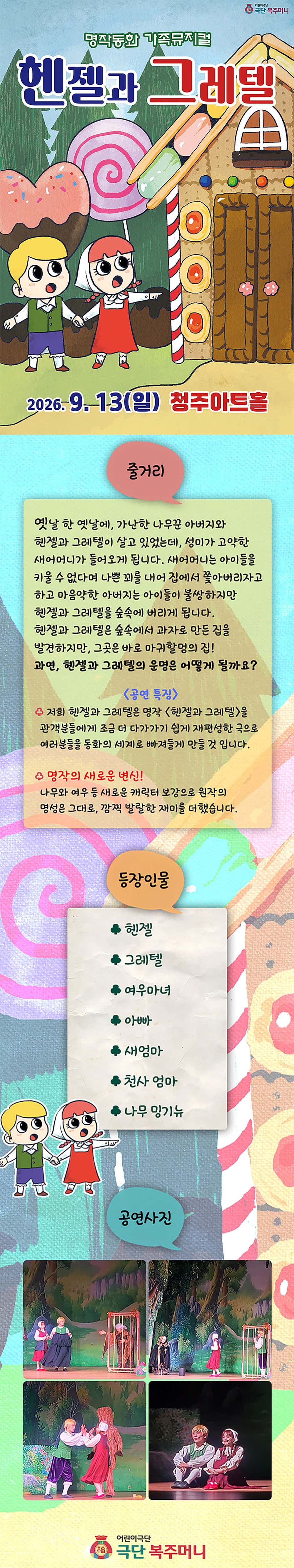 헨젤과 그레텔 [청주] promotional image 1