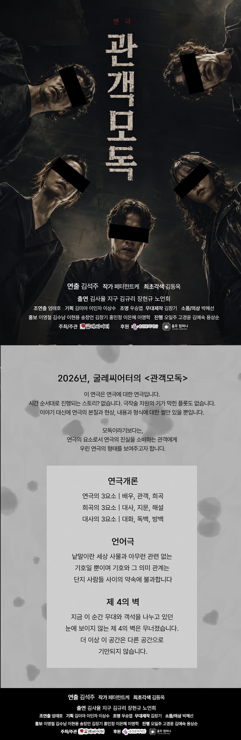 관객모독 [춘천] 소개 이미지 1