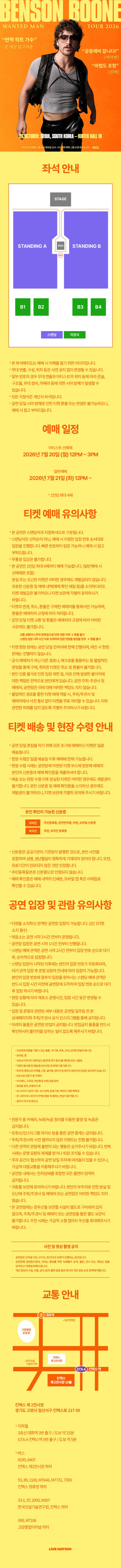 벤슨 분 내한공연 소개 이미지 1