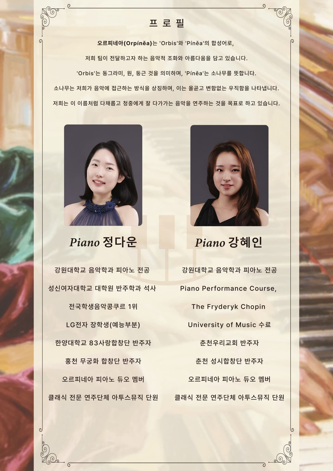 춘천 실내악 페스티벌, 오르피네아 피아노 듀오 리사이틀: 환상의 무도회 promotional image 3