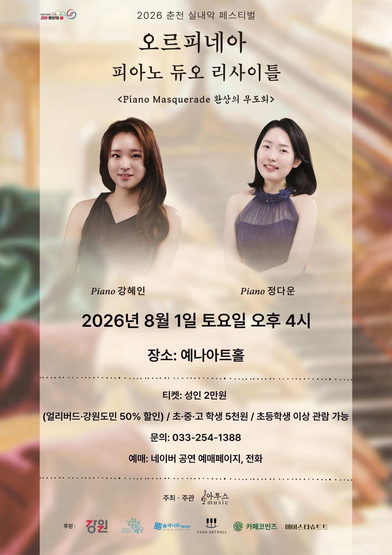춘천 실내악 페스티벌, 오르피네아 피아노 듀오 리사이틀: 환상의 무도회 promotional image 1
