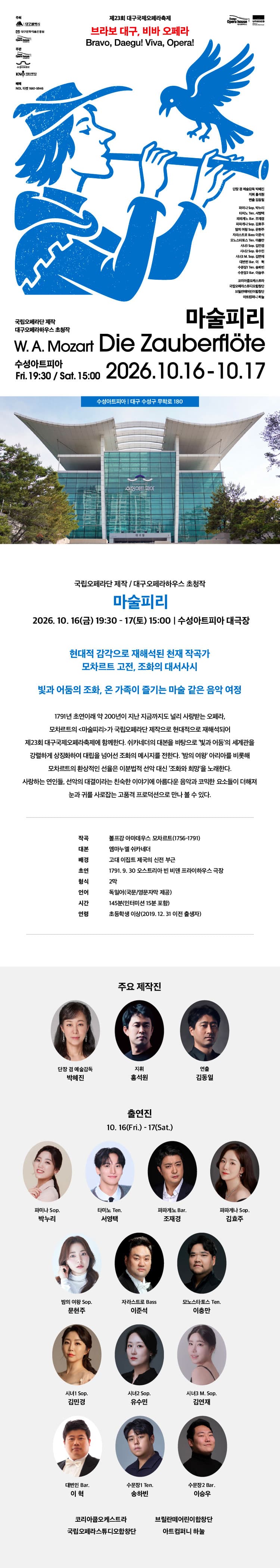 제23회 대구국제오페라축제, 마술피리 [대구] 소개 이미지 1