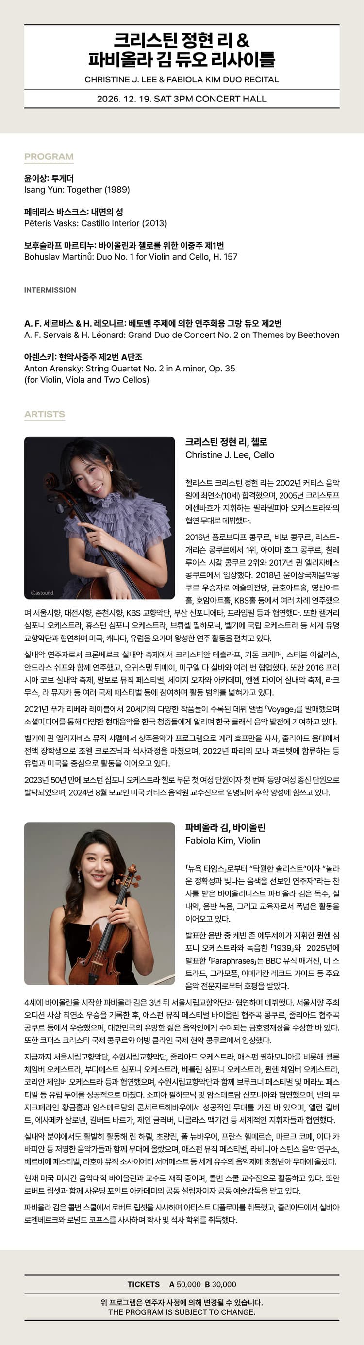 통영국제음악재단 기획공연, 크리스틴 정현 리 & 파비올라 김 듀오 리사이틀 [통영] promotional image 1