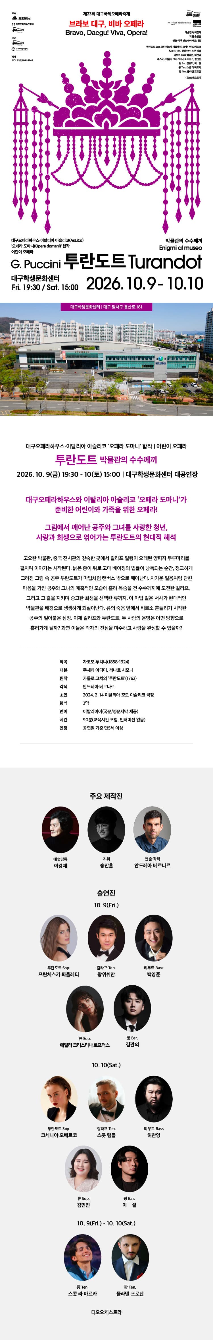 제23회 대구국제오페라축제, 투란도트 [대구] 소개 이미지 1