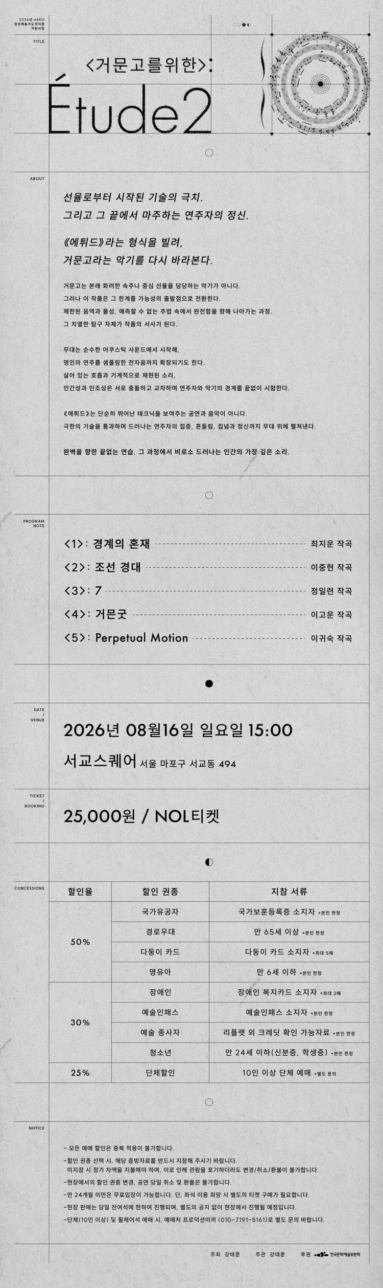<거문고를 위한>: Etude 2 소개 이미지 1