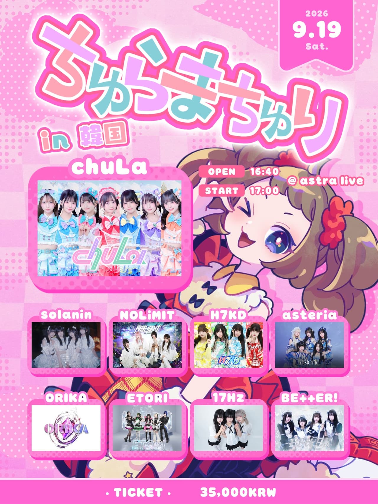 chuLa 내한공연 ちゅらまちゅり [서울] promotional image 1