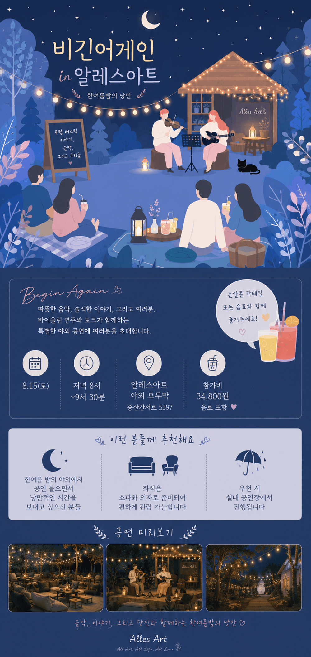 비긴어게인 한여름밤의 공연 [제주] 소개 이미지 1