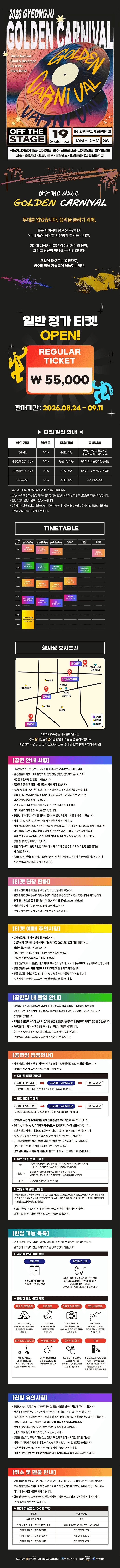 황금카니발 [경주] promotional image 1