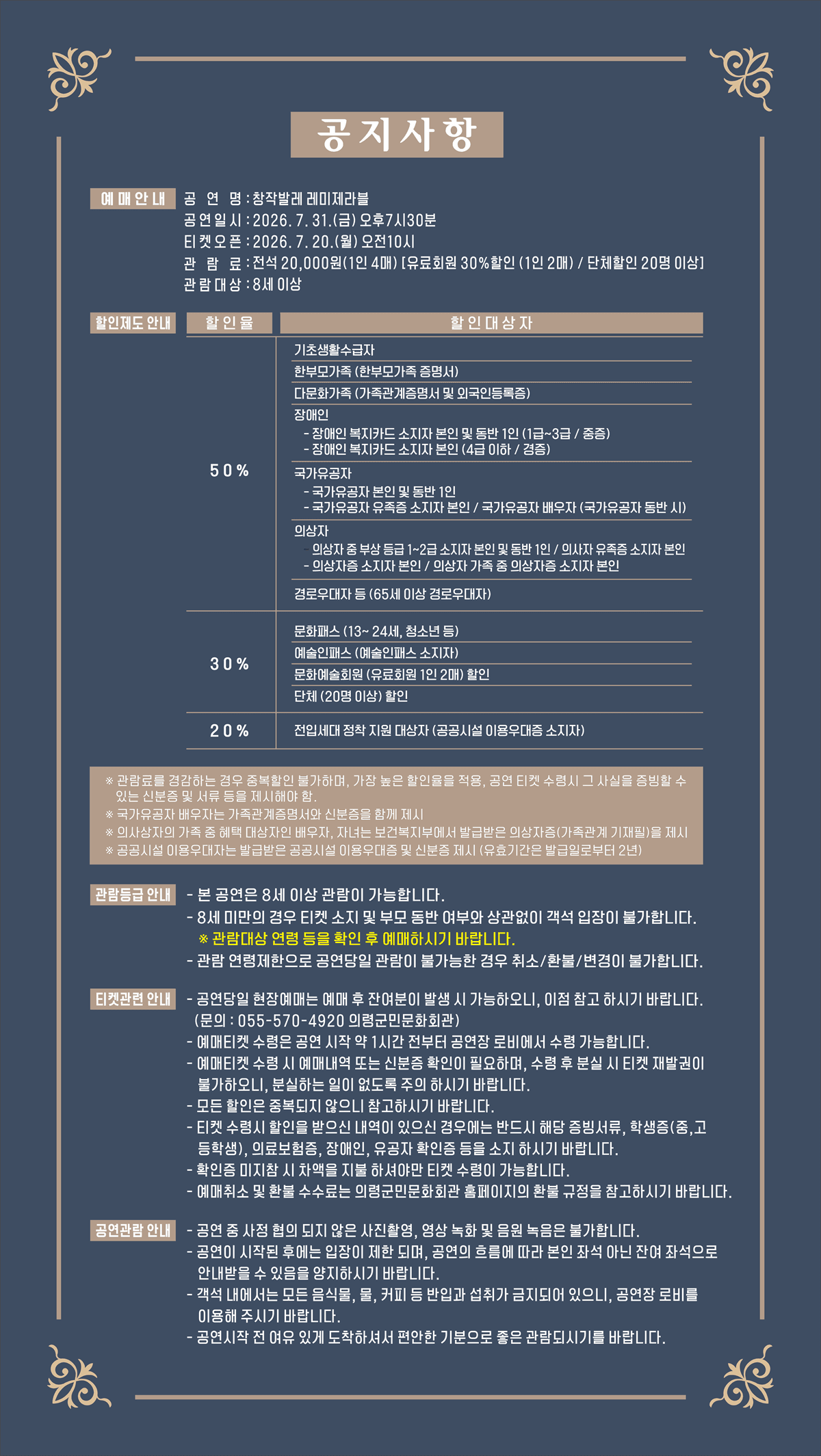 레미제라블 [의령] promotional image 3