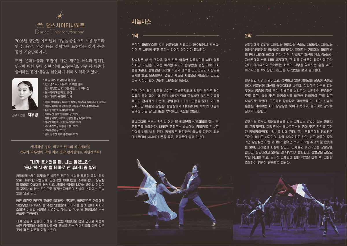 레미제라블 [의령] promotional image 2