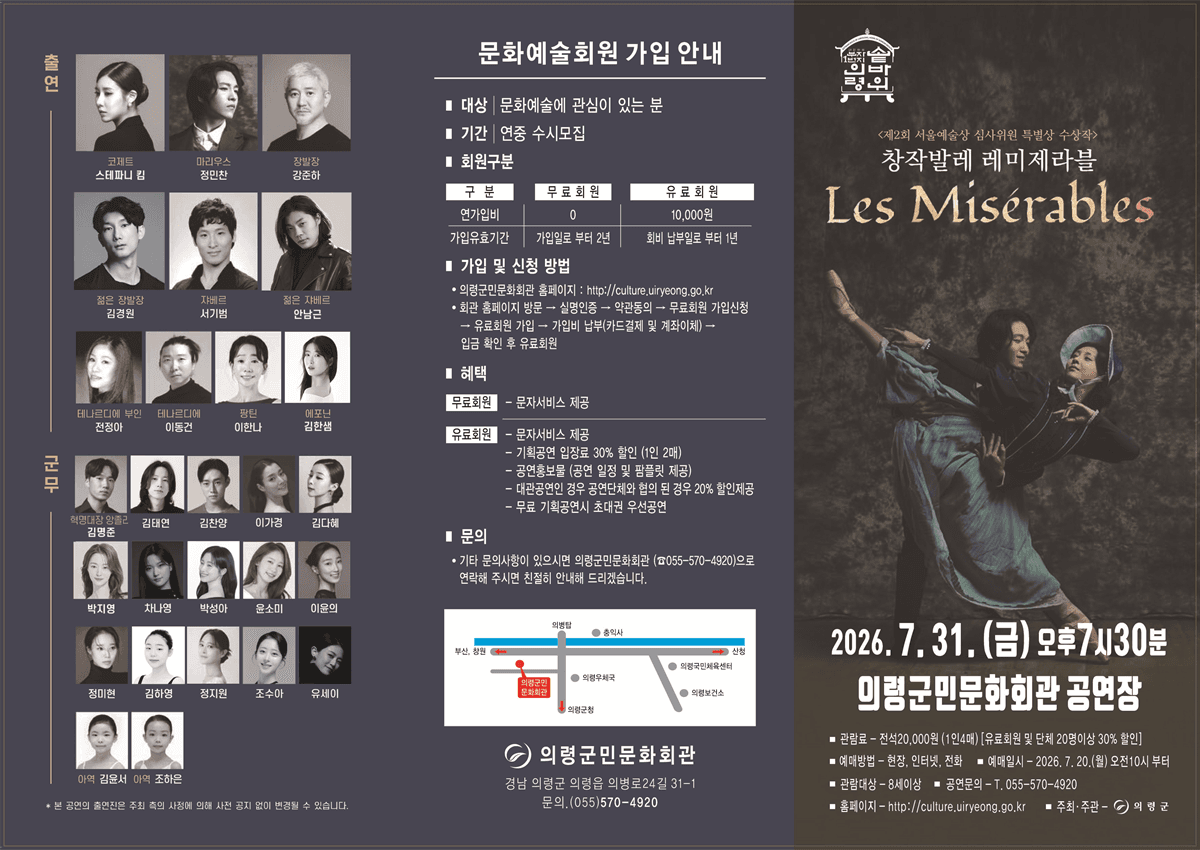 레미제라블 [의령] promotional image 1