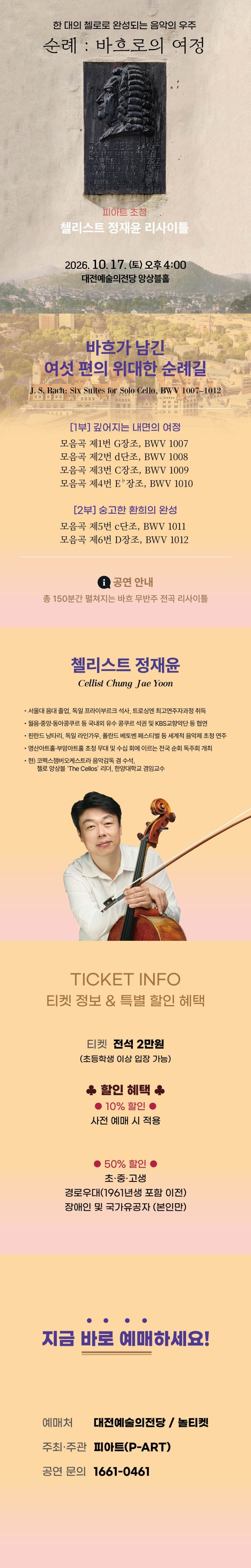 피아트 초청 첼리스트 정재윤 리사이틀 [대전] 소개 이미지 1