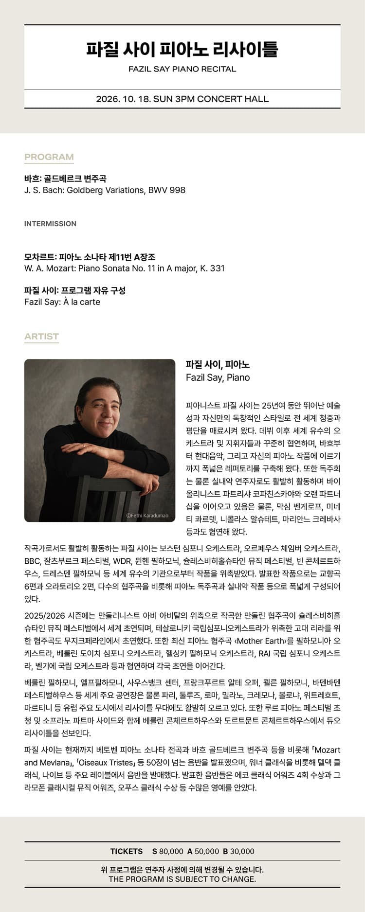 파질 사이 피아노 리사이틀 [통영] promotional image 1