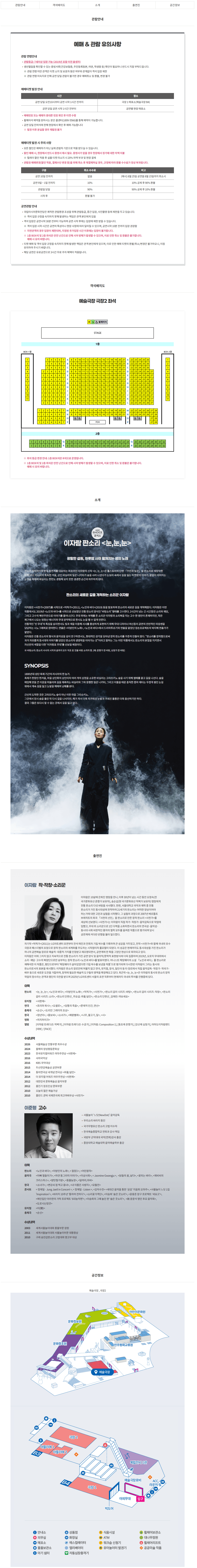 ACC 초이스, 이자람 판소리: 눈, 눈, 눈 promotional image 1