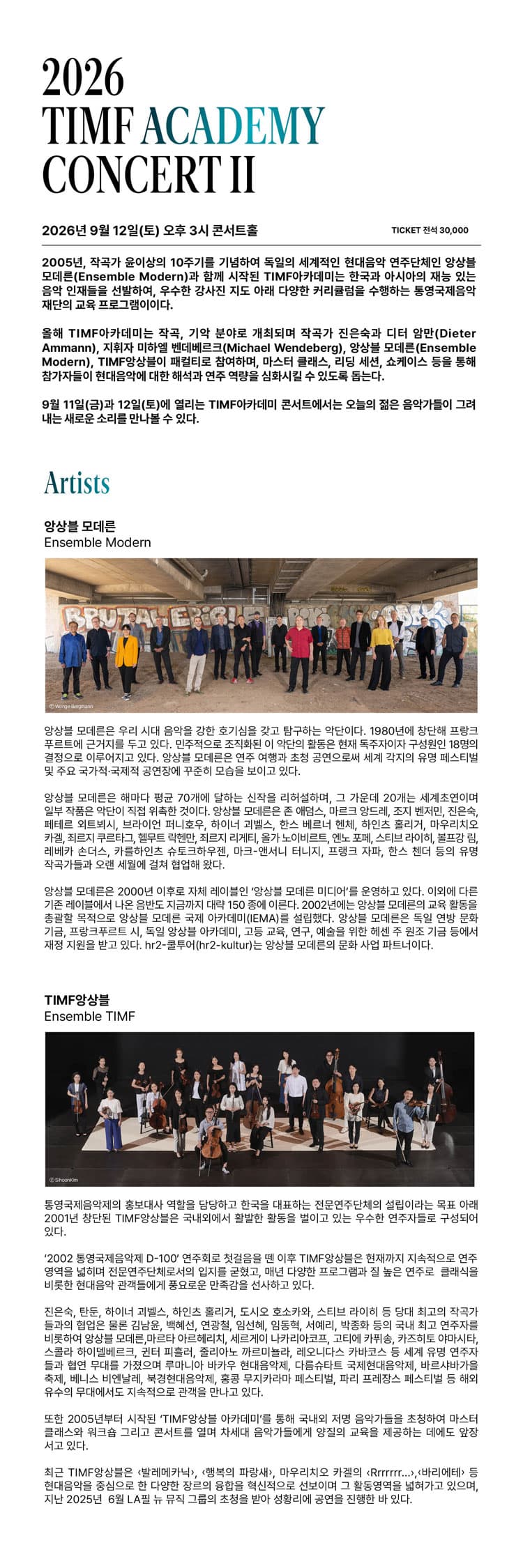 TIMF아카데미 콘서트 Ⅱ [통영] promotional image 1
